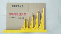 眉山玻纤电缆支架排行榜